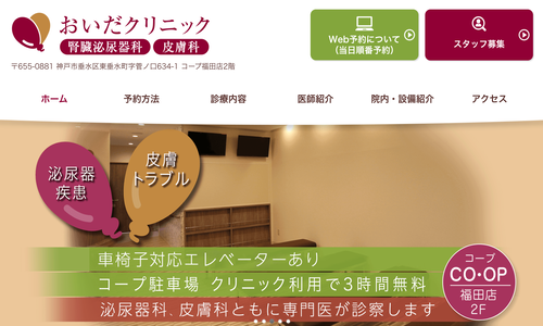 おいだクリニック