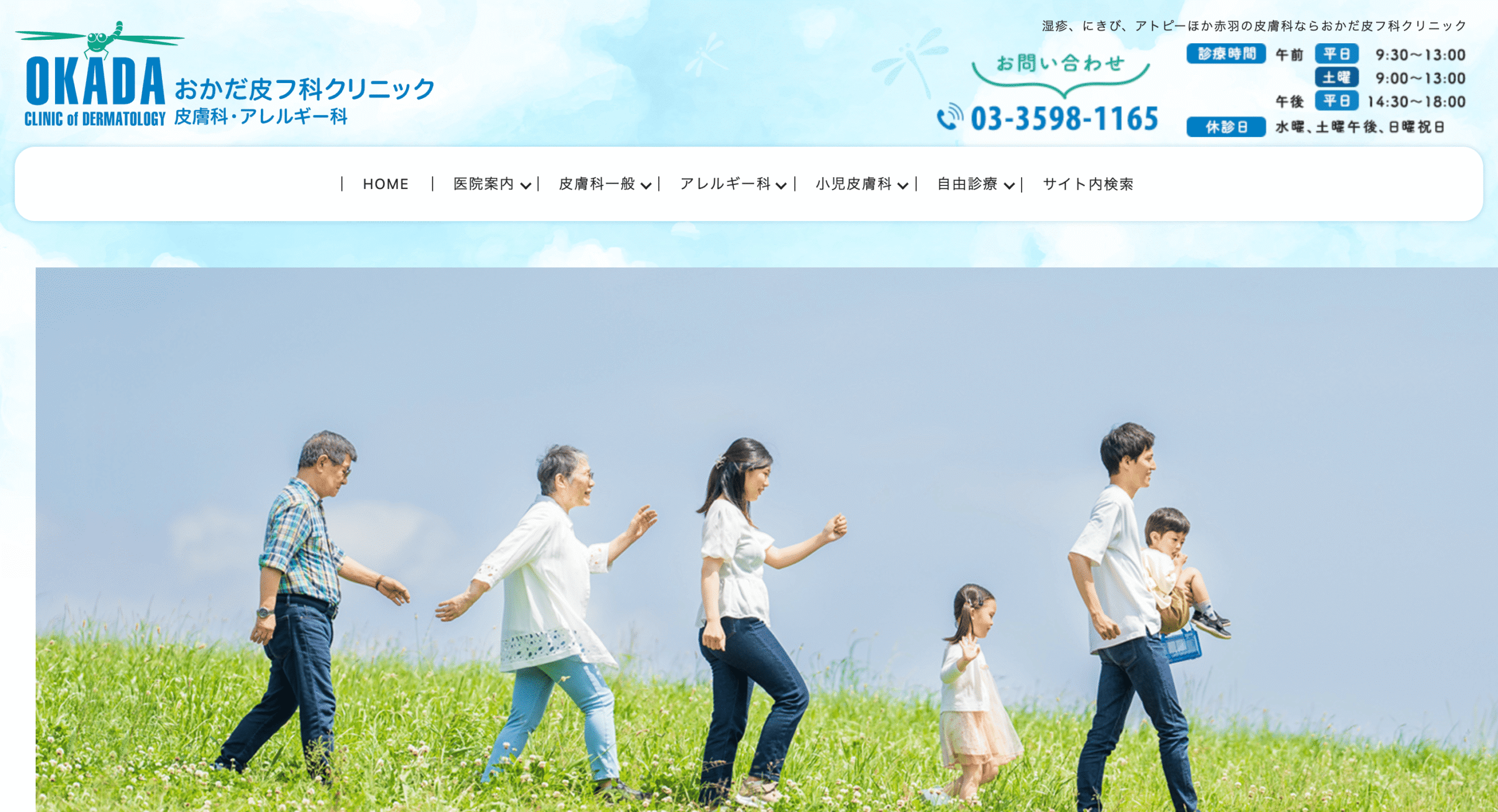おかだ皮フ科クリニック