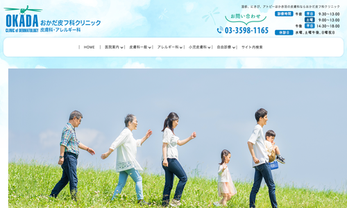 おかだ皮フ科クリニック