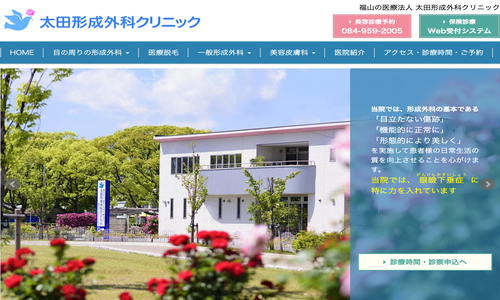 太田形成外科クリニック
