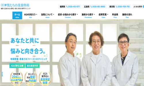 男たちの美容外科
