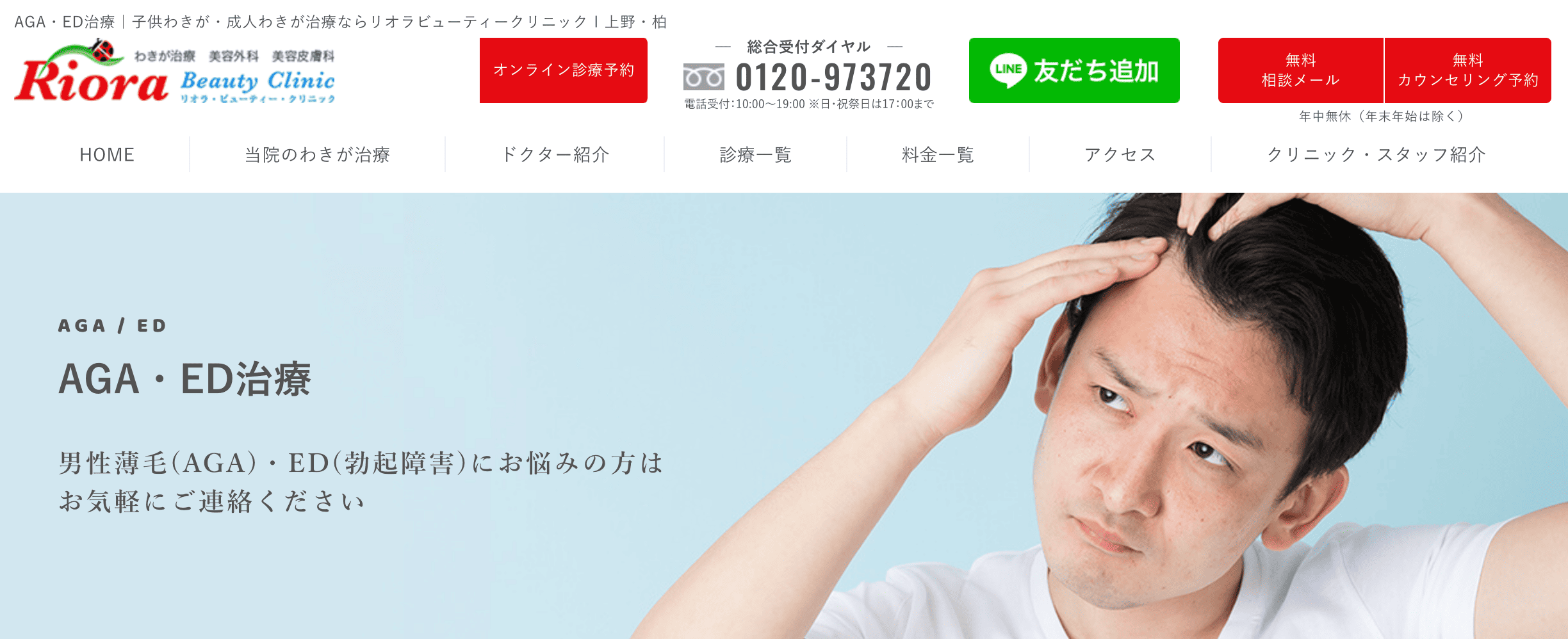 リオラビューティークリニック