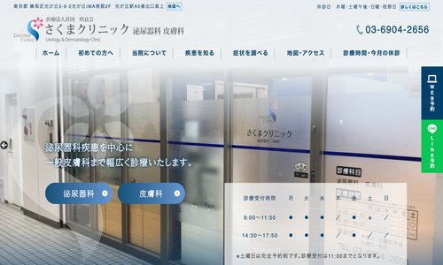 さくまクリニック