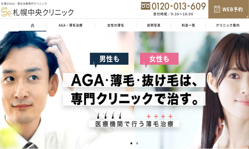 札幌中央クリニック