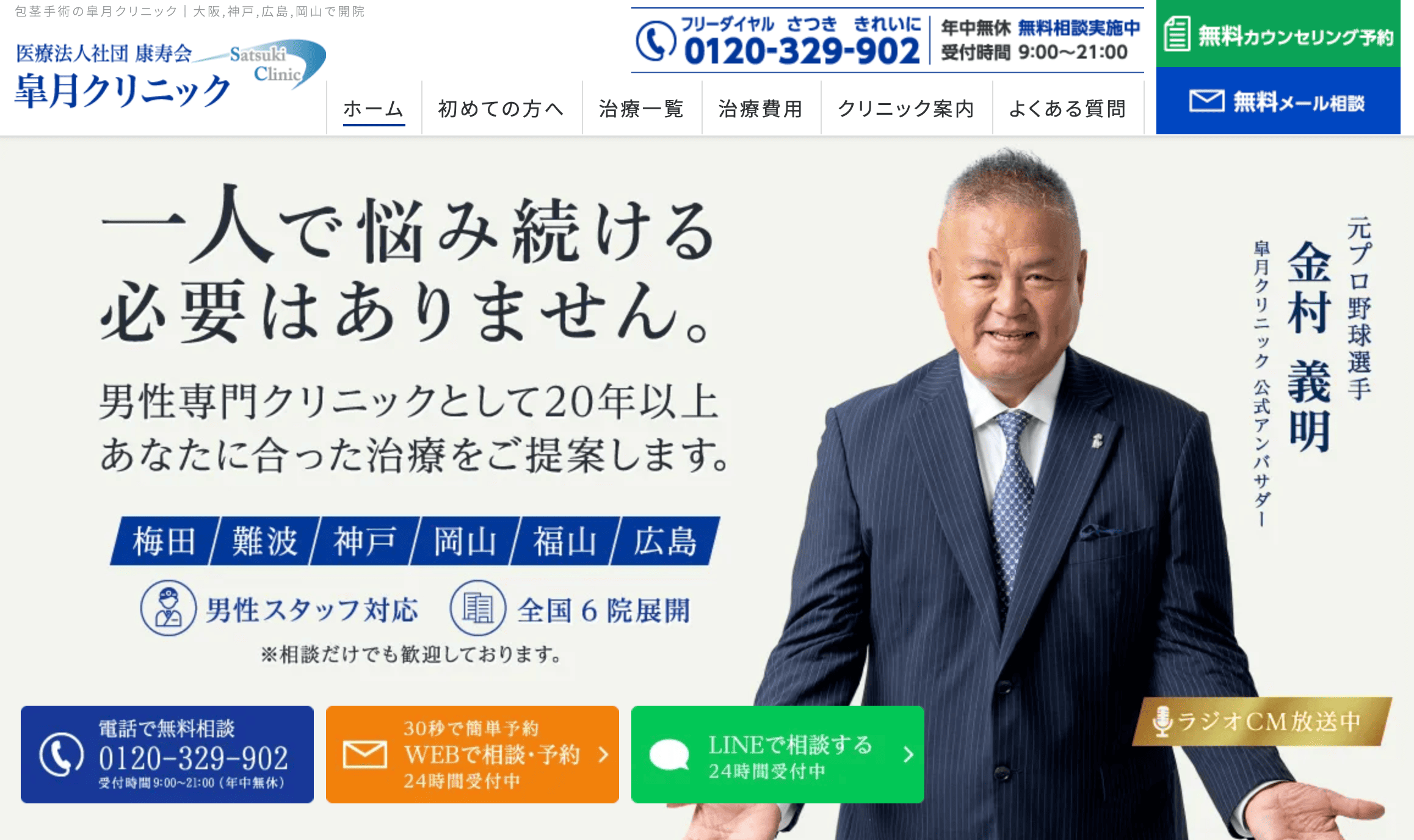 皐月クリニック