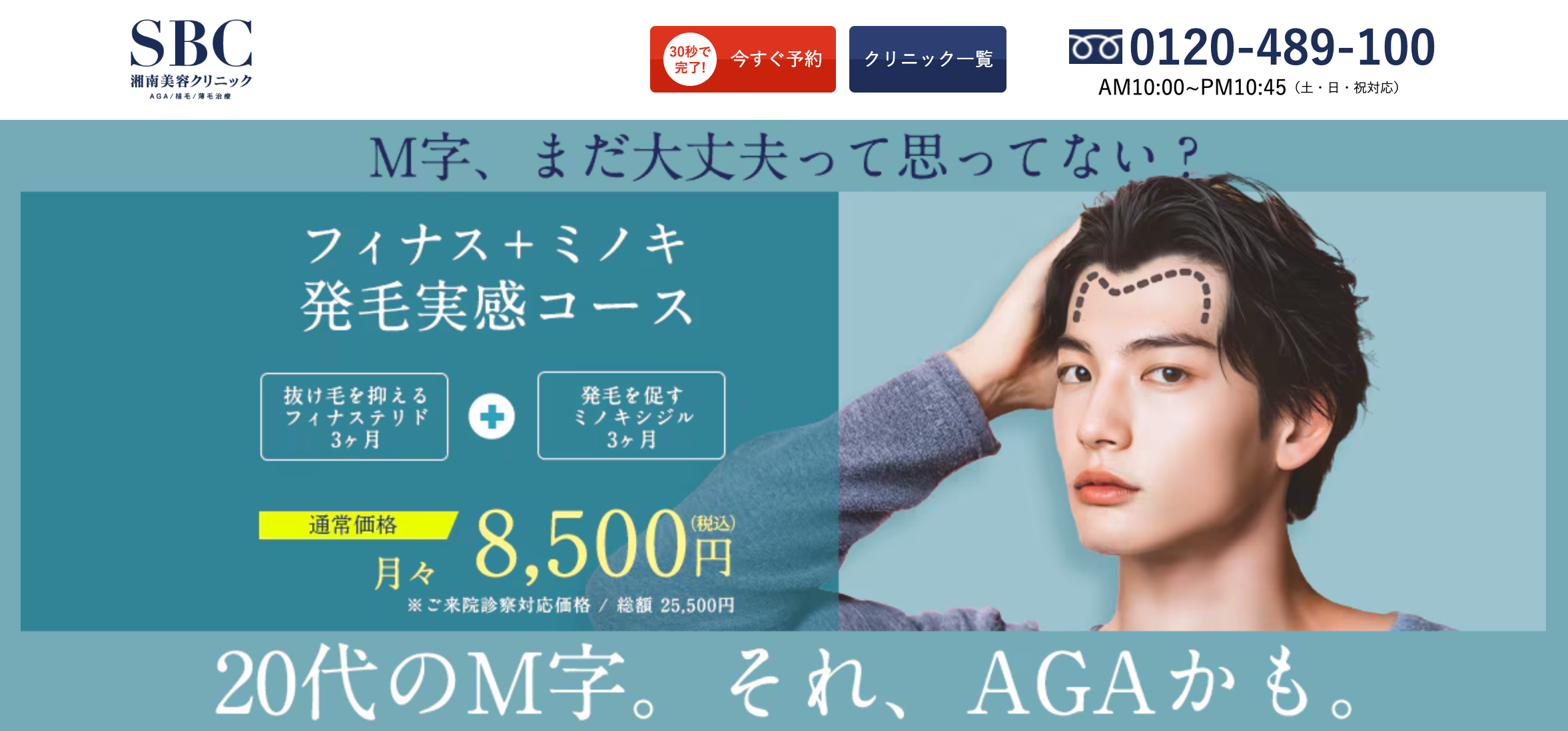 湘南AGAクリニックLP