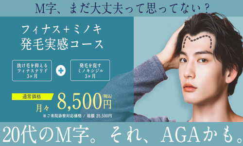湘南AGAクリニック
