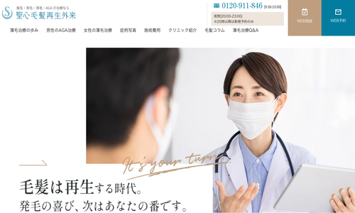 聖心毛髪再生外来