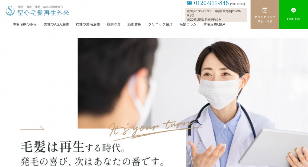 聖心美容クリニック