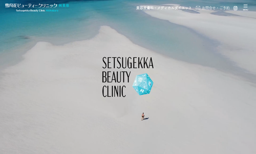雪月花ビューティークリニック