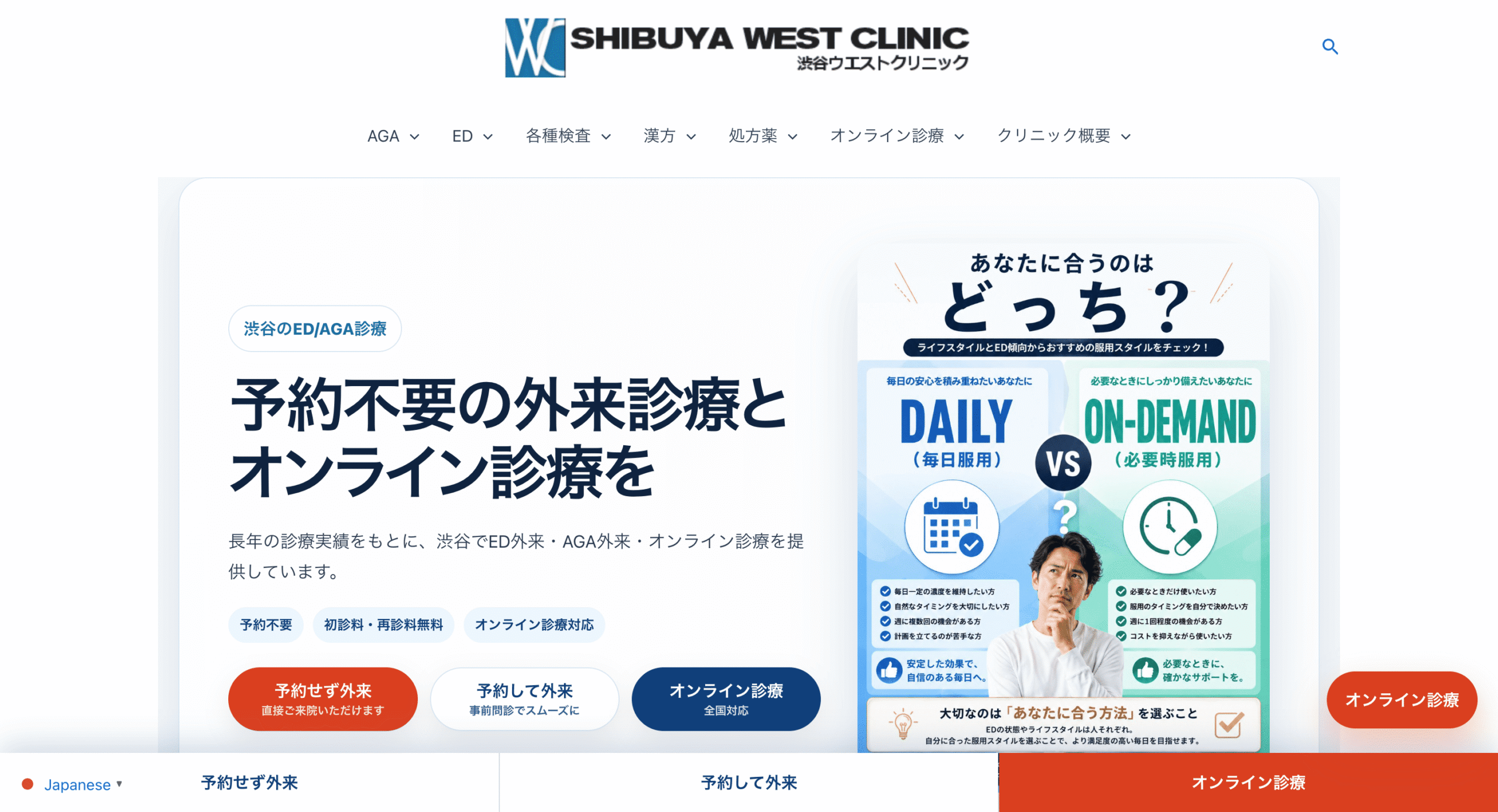 渋谷ウエストクリニック
