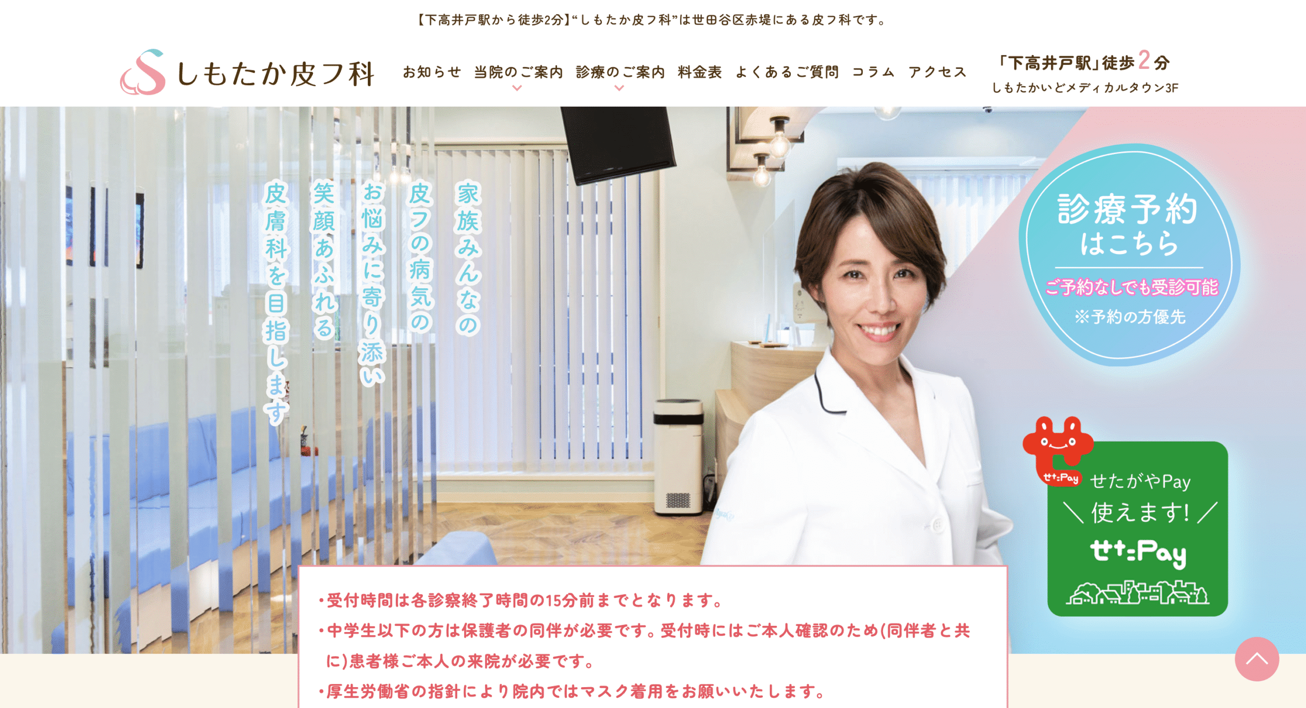 しもたか皮フ科