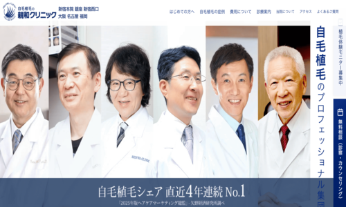 親和クリニック