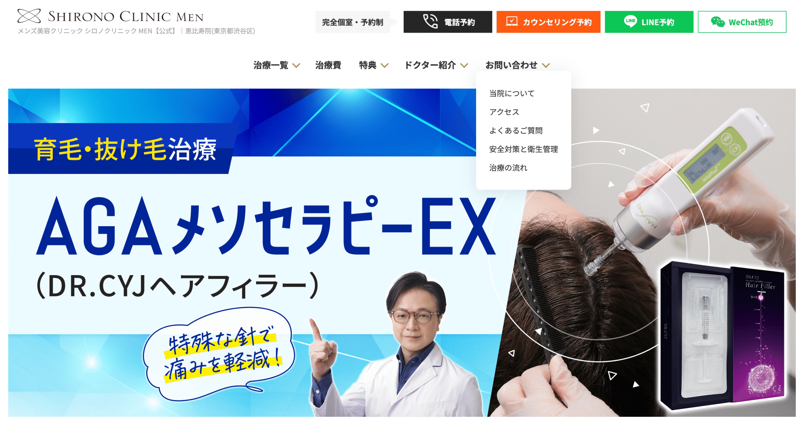 シロノクリニック MEN