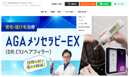 シロノクリニック MEN