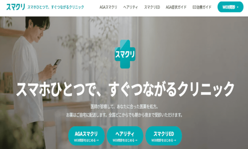 スマクリ
