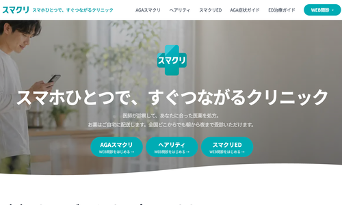 AGAスマクリ