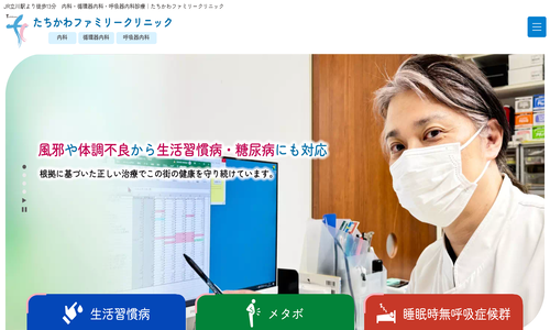 たちかわファミリークリニック