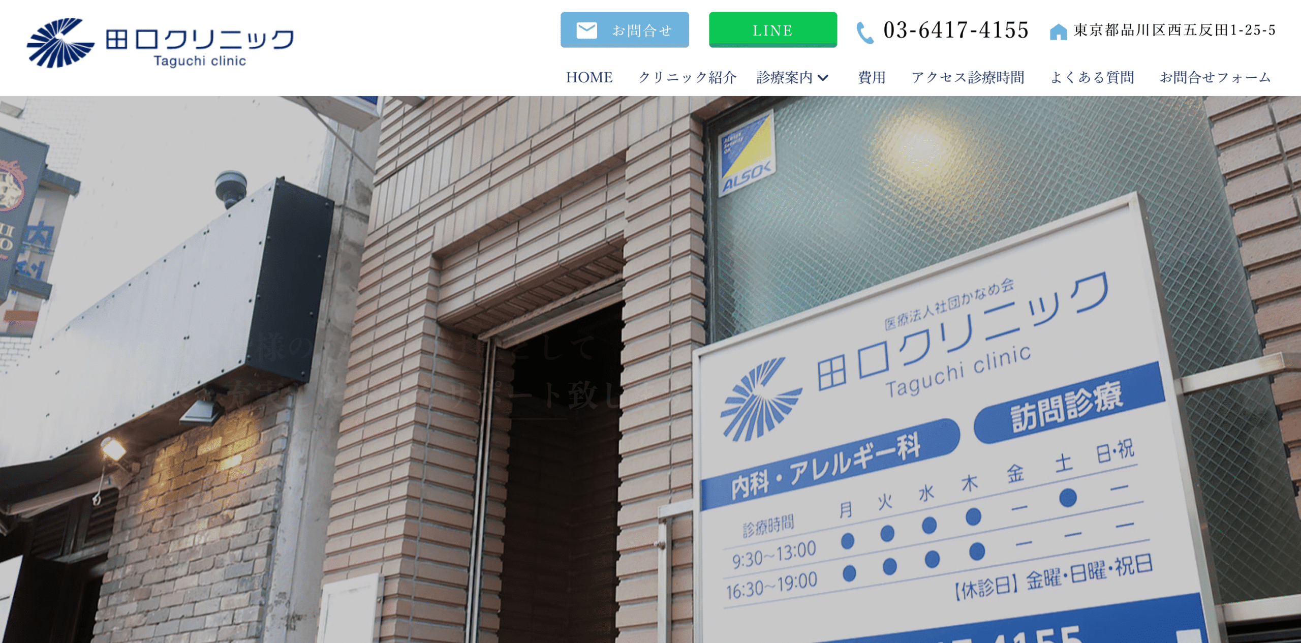 田口クリニック