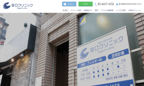 田口クリニック