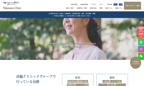 高輪クリニック