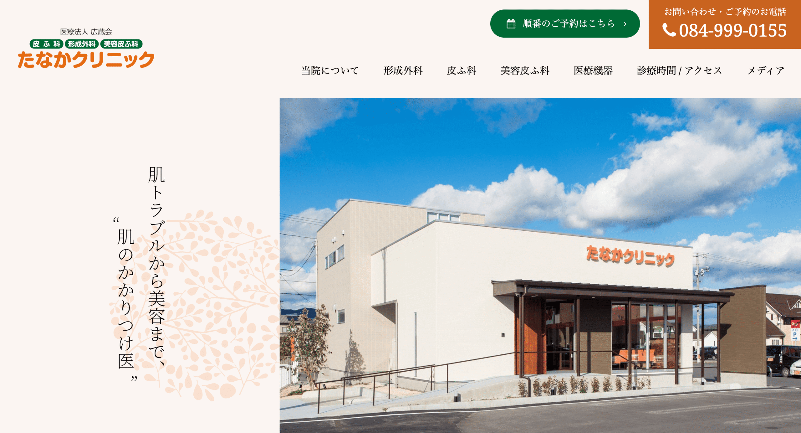 たなかクリニック