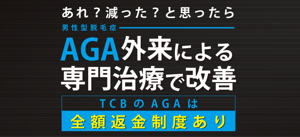 TCB東京中央美容外科LP