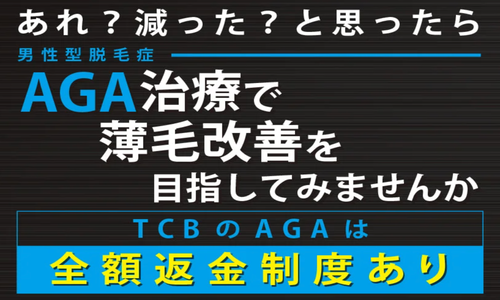 TCB東京中央美容外科