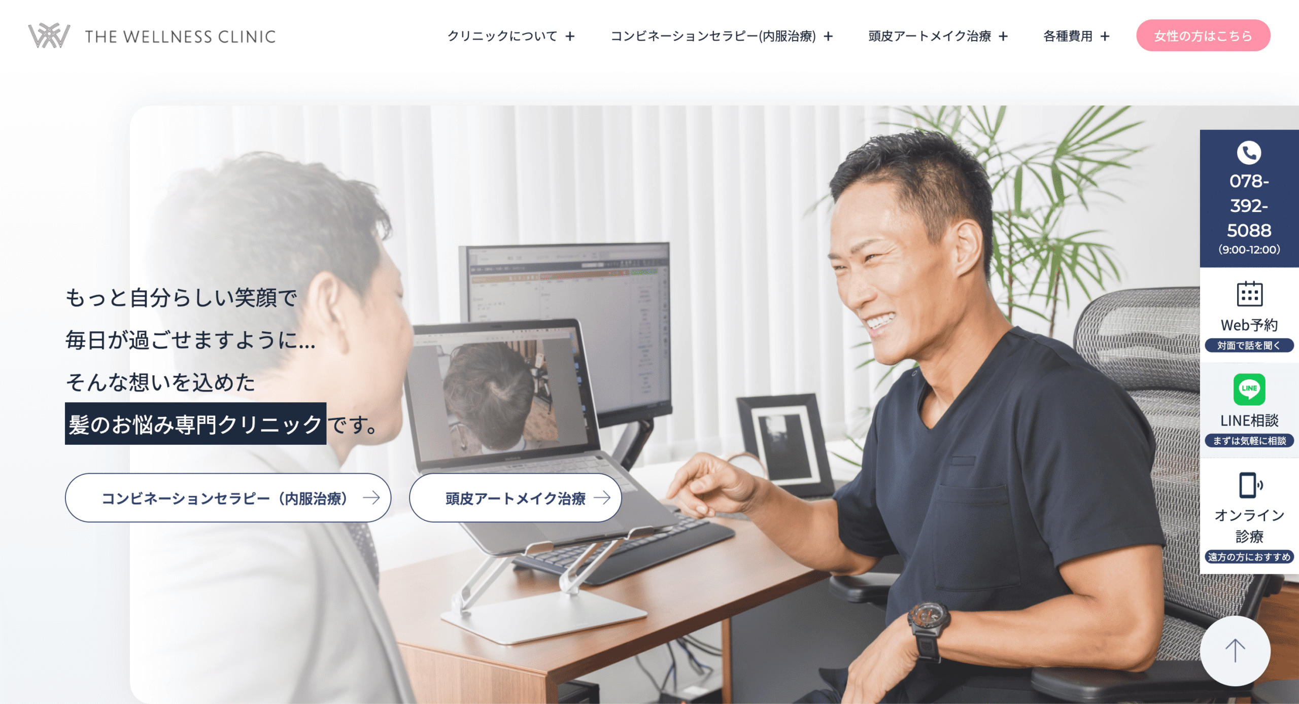 ザウェルネスクリニック