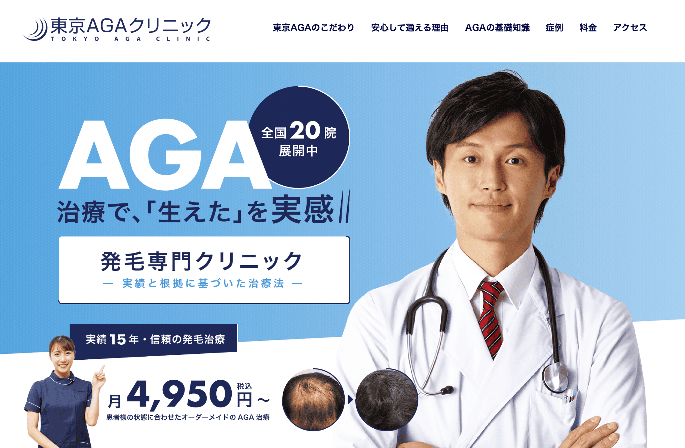 東京AGAクリニック