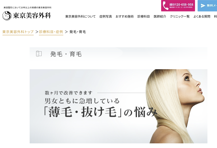 東京美容外科LP