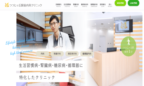 つつじヶ丘駅前内科クリニック