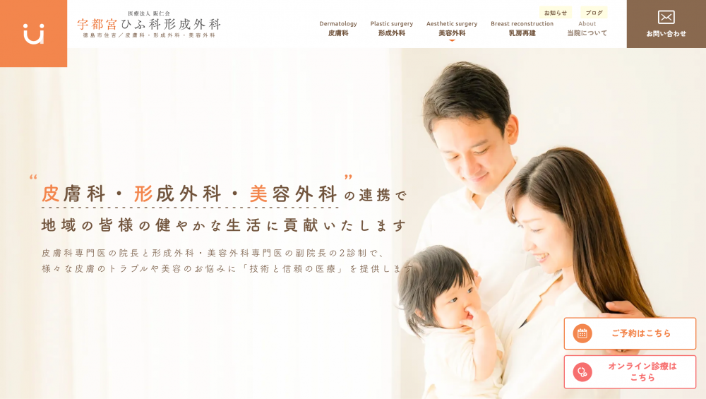 宇都宮皮フ科形成外科