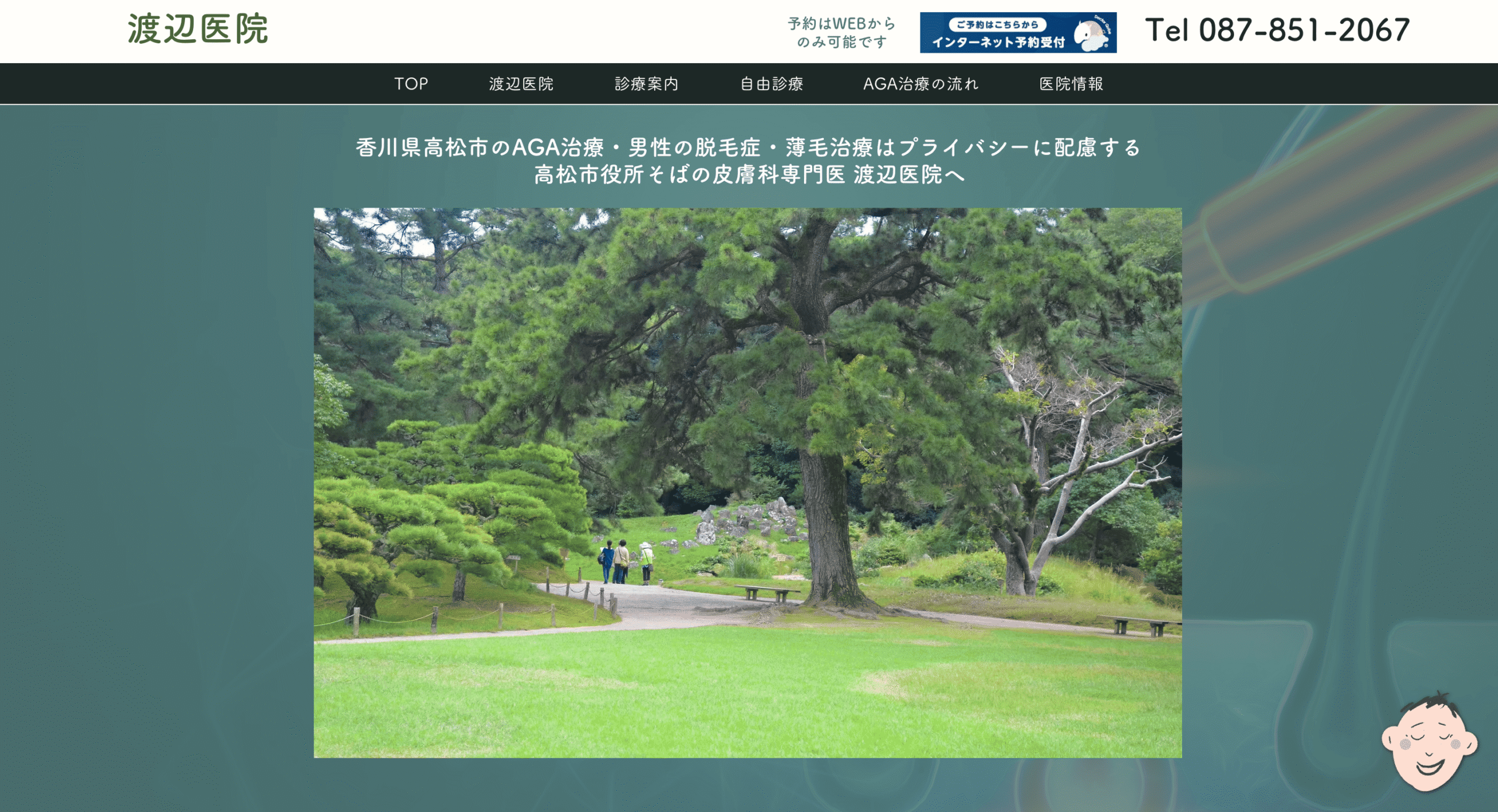 渡辺医院