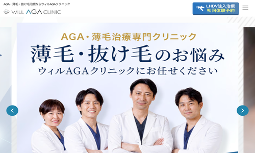 ウィルAGAクリニック