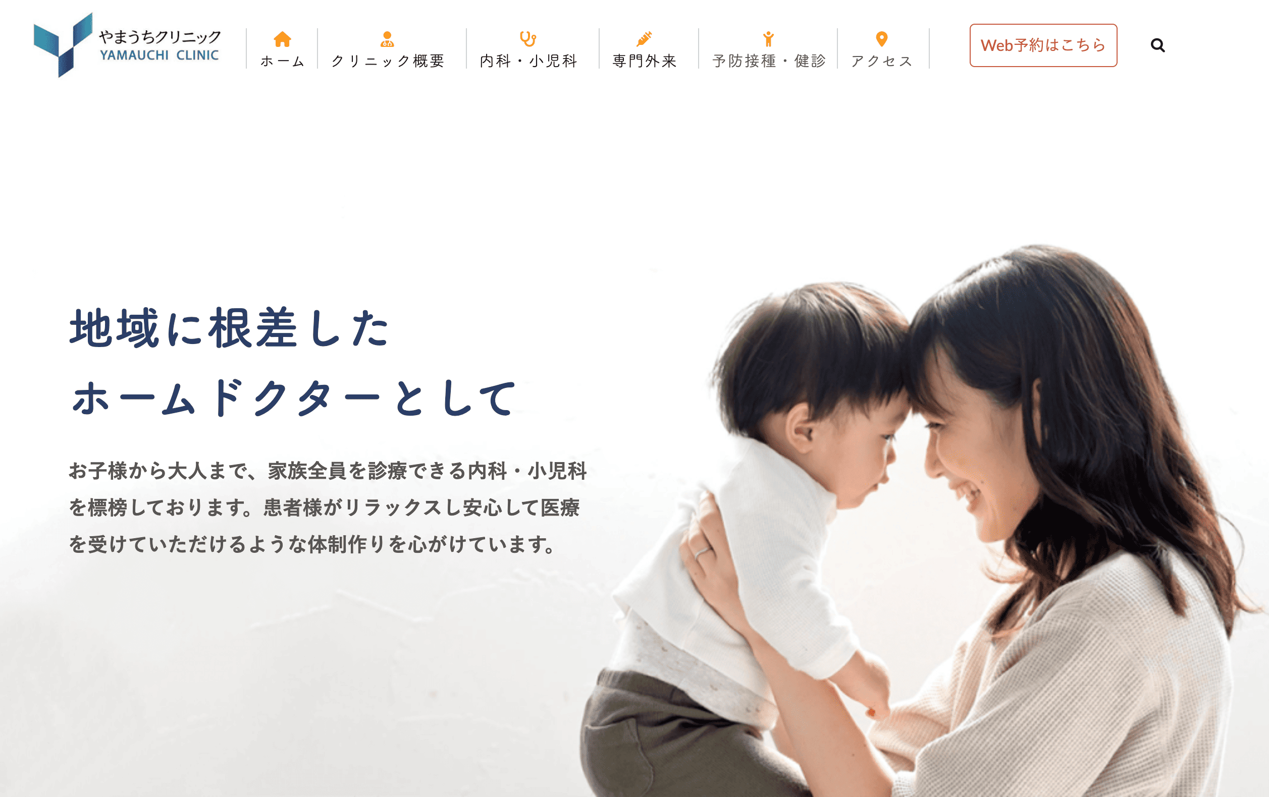 やまうちクリニック