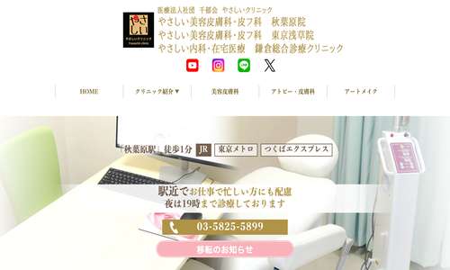 やさしい美容皮膚科・皮フ科
