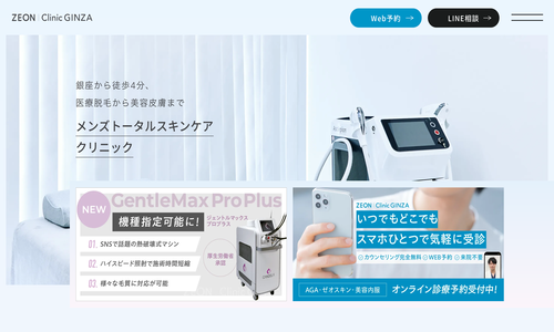 ゼオンクリニック銀座