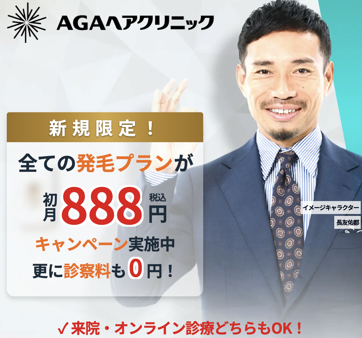 AGAヘアクリニックLP