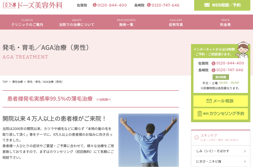 ドーズ美容外科