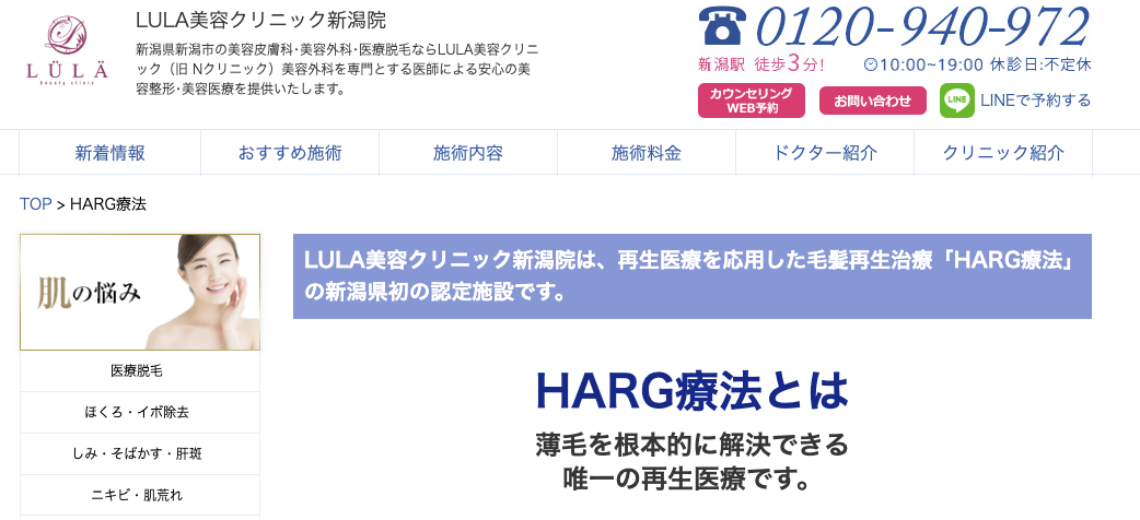 ルラ美容クリニック