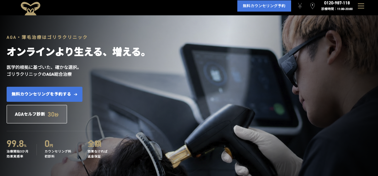 ゴリラクリニックAGA