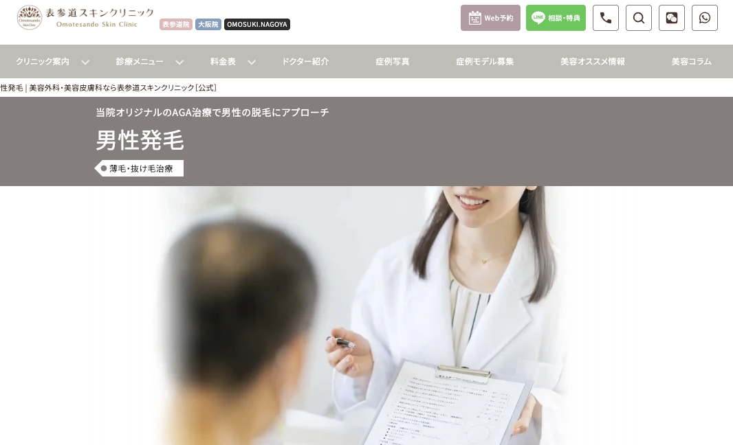 表参道スキンクリニック