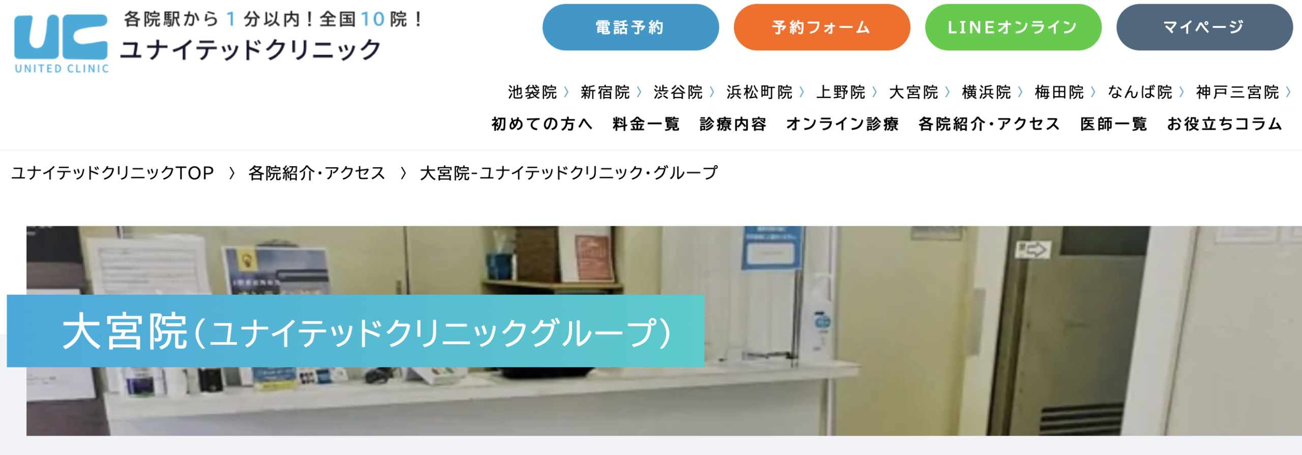 ユナイテッドクリニック大宮