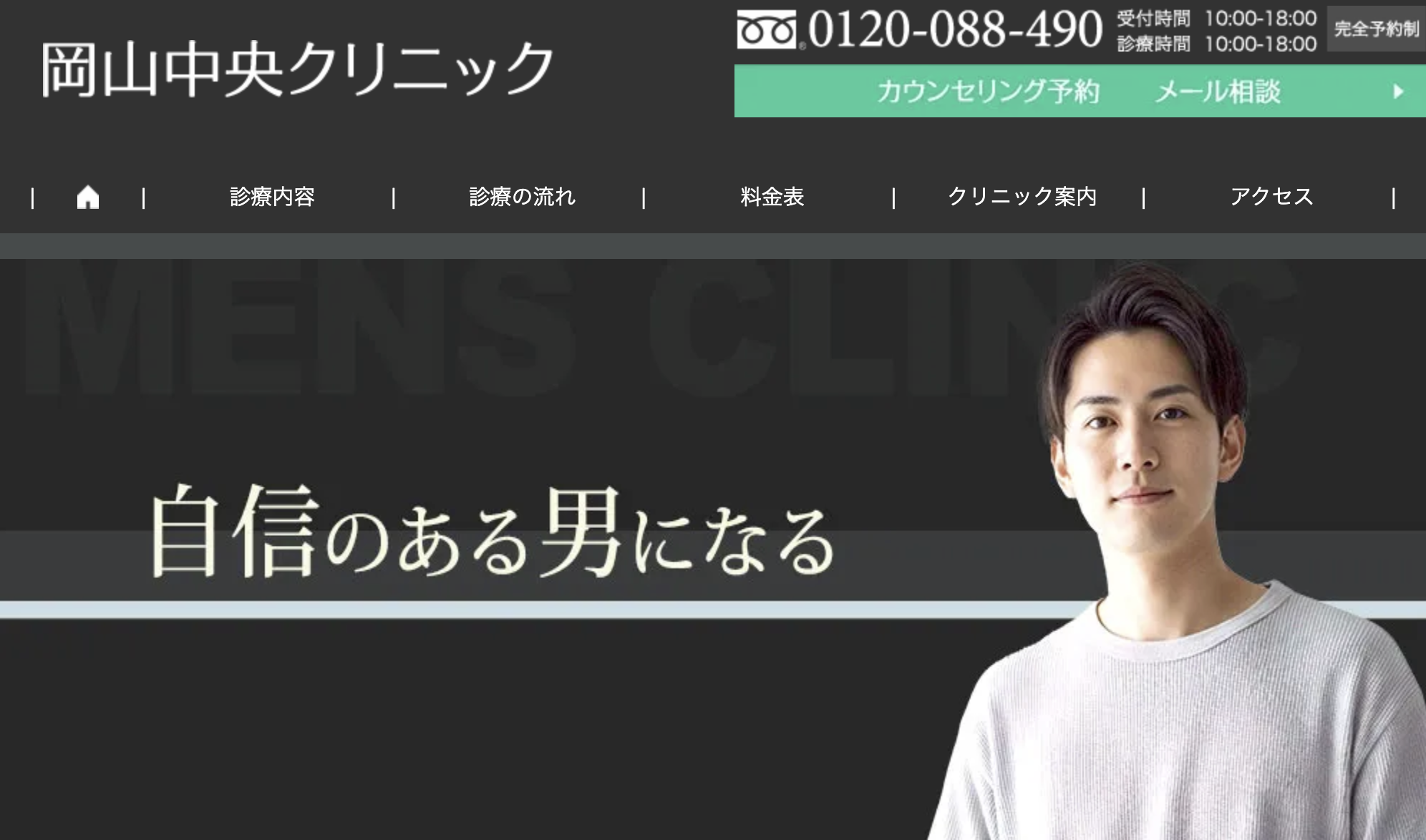 岡山中央クリニック