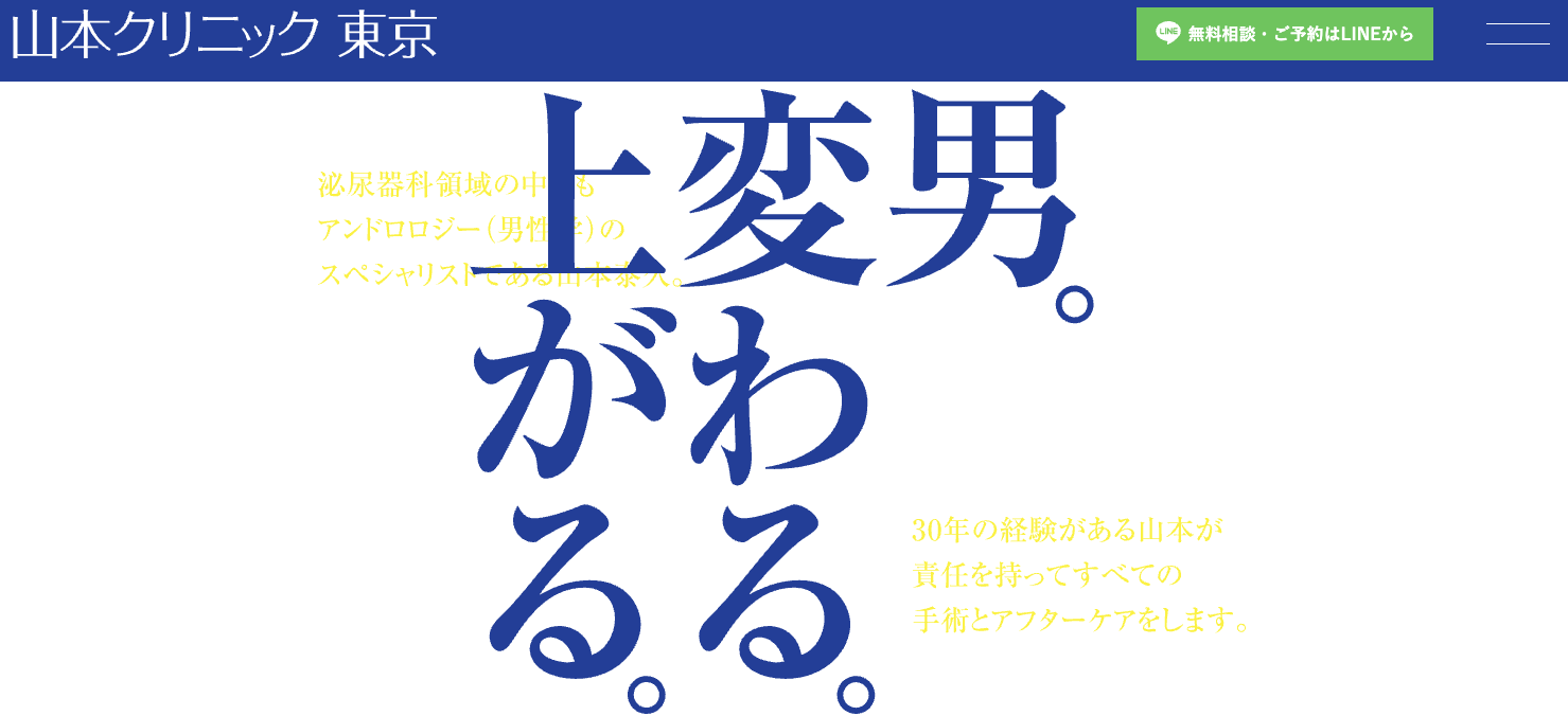 山本クリニック