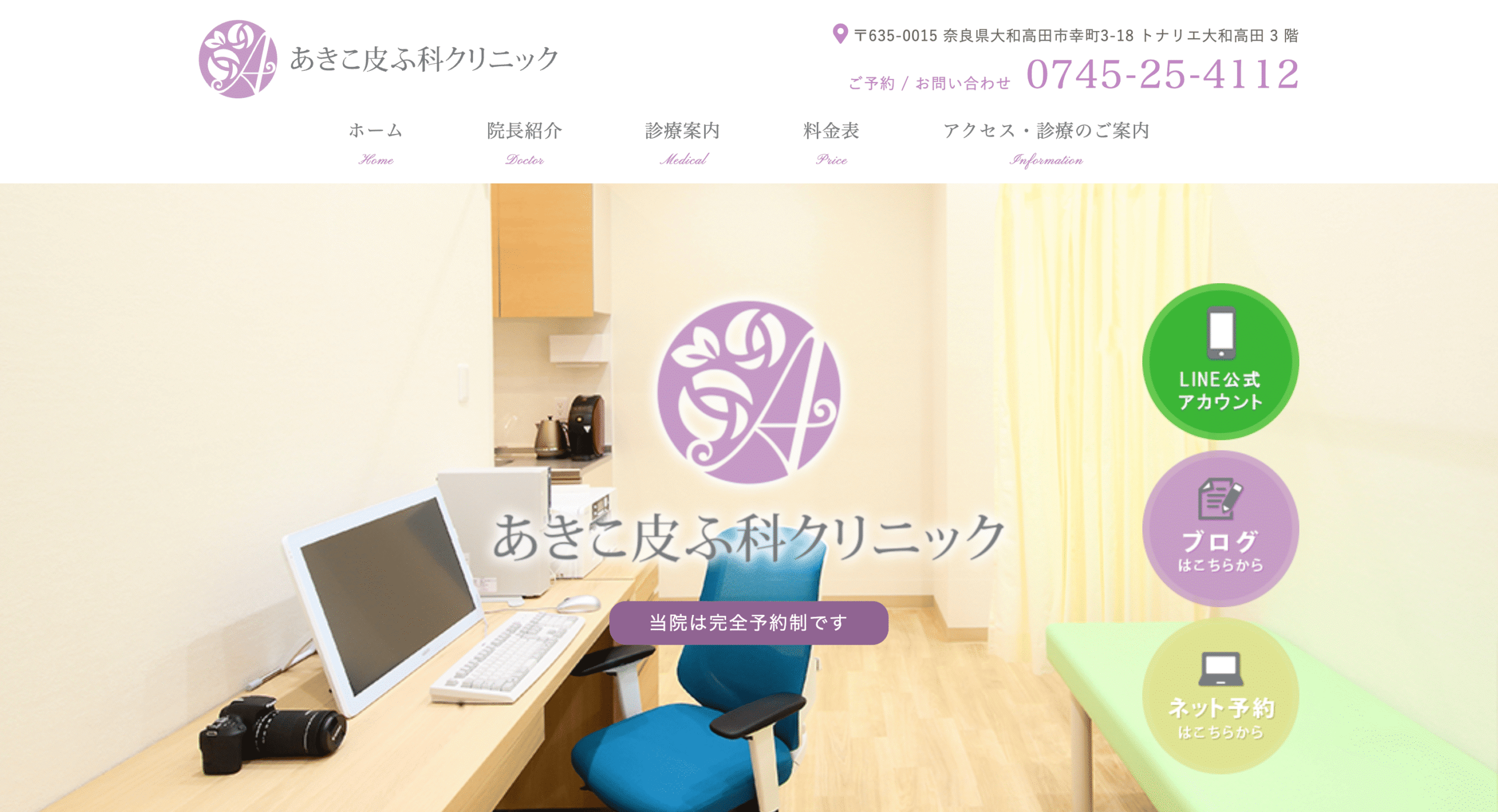 あきこ皮ふ科クリニック