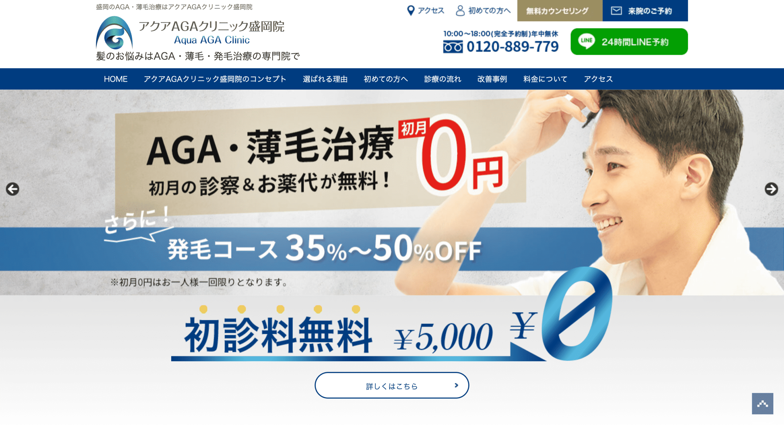 アクアAGAクリニック盛岡院