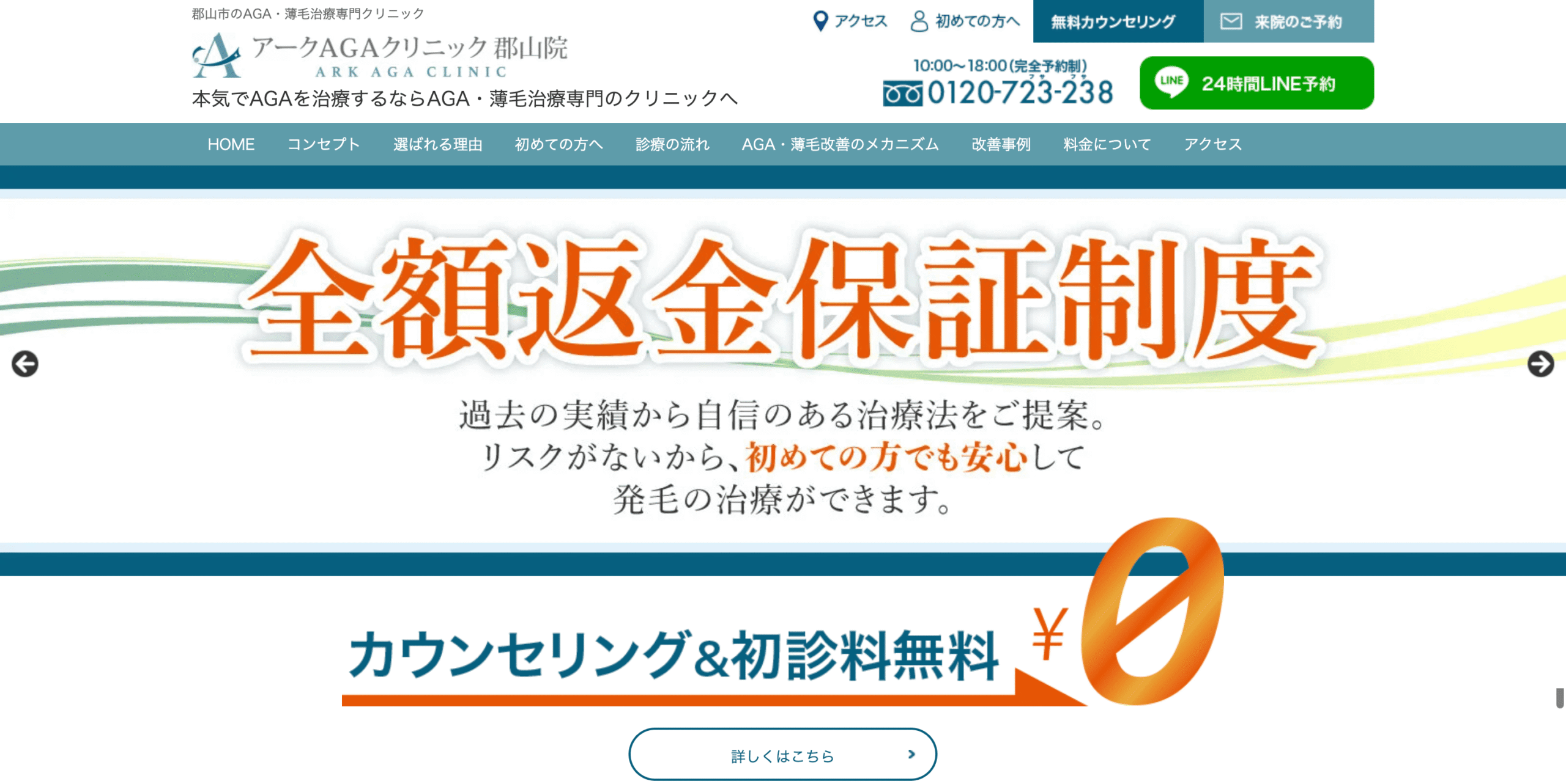 アークAGAクリニック郡山院