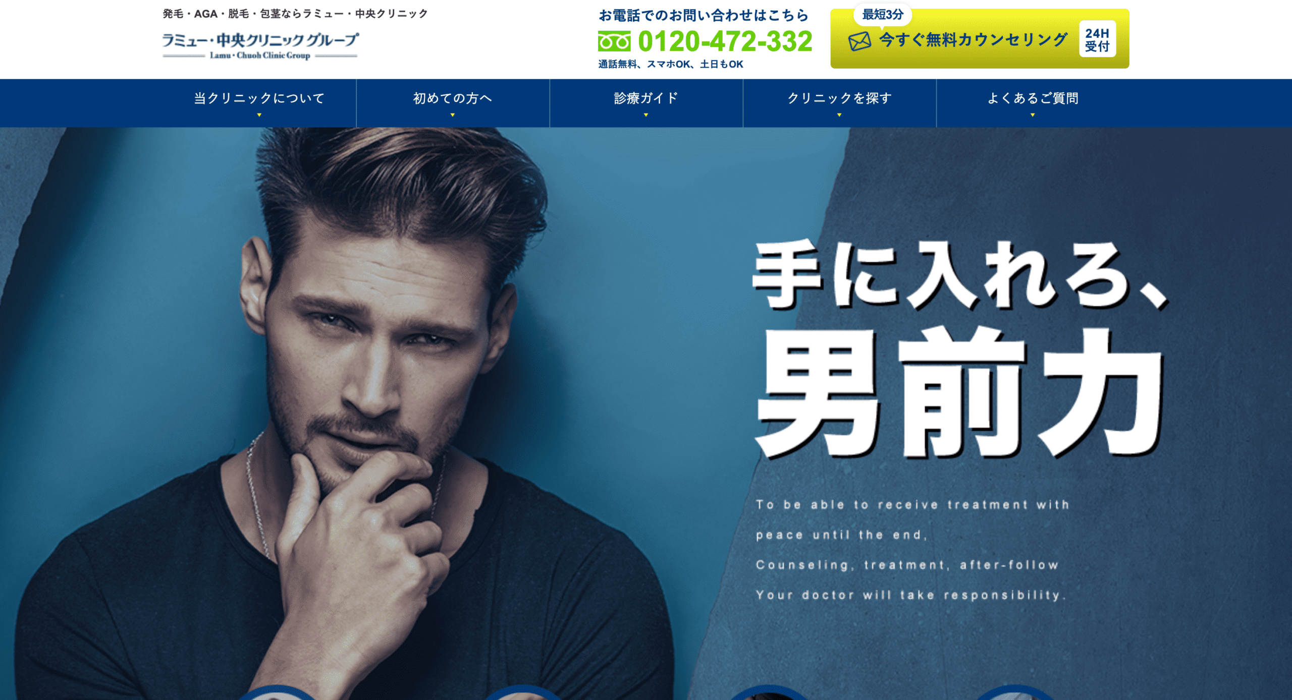 川崎中央クリニック